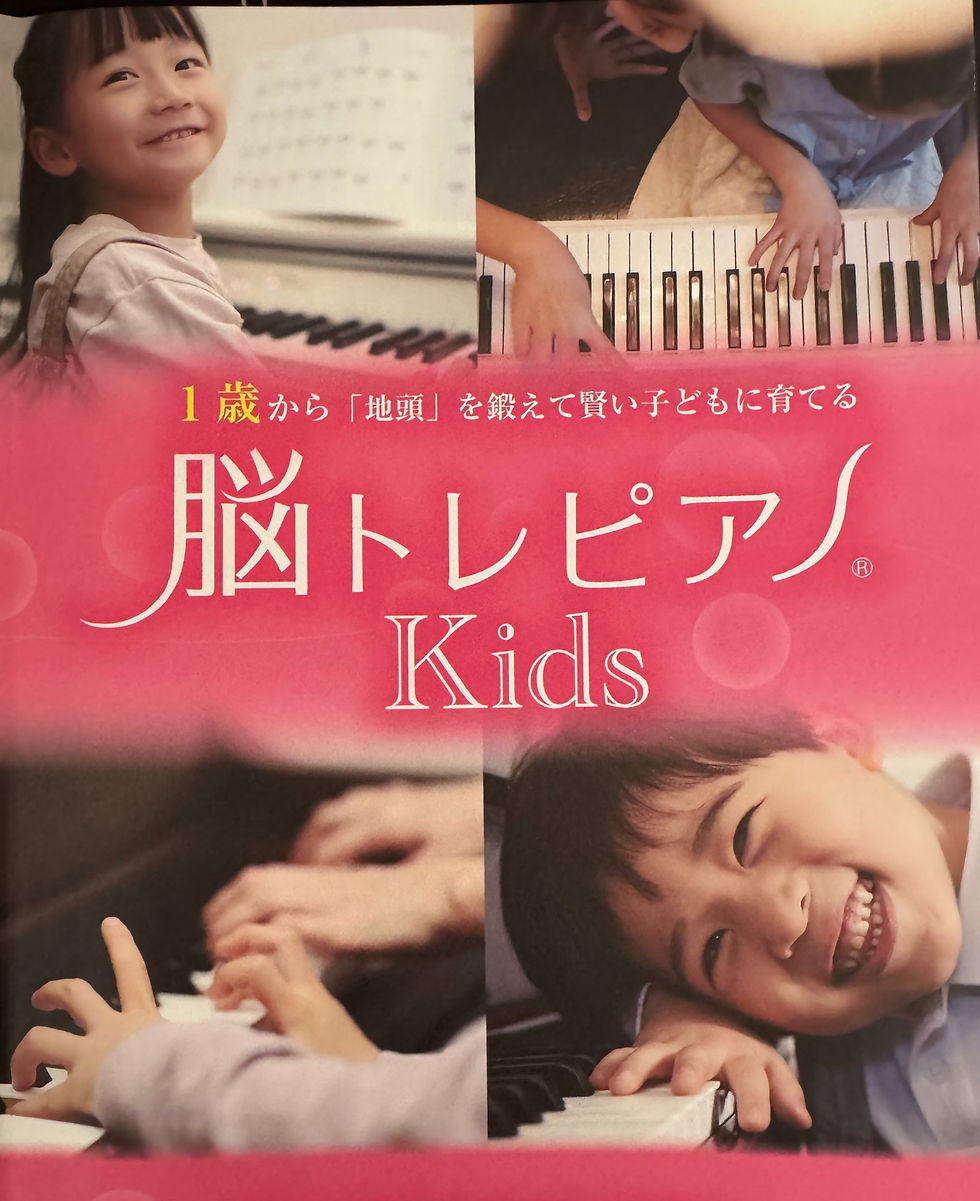 脳トレピアノ®Kids生徒募集します