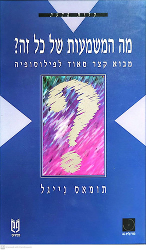 תומאס נייגל - מה המשמעות של כל זה? מבוא קצר מאוד לפילוסופיה | The Last ...