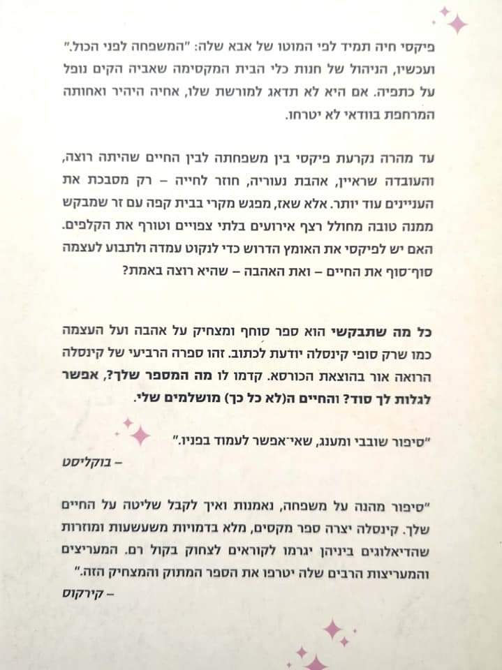 תמונה ממוזערת: סופי קינסלה - כל מה שתבקשי