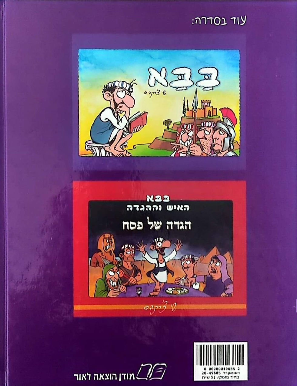 תמונה ממוזערת: שי צ'רקה - פרשת בבא: משלים ומעשיות לפרשת השבוע