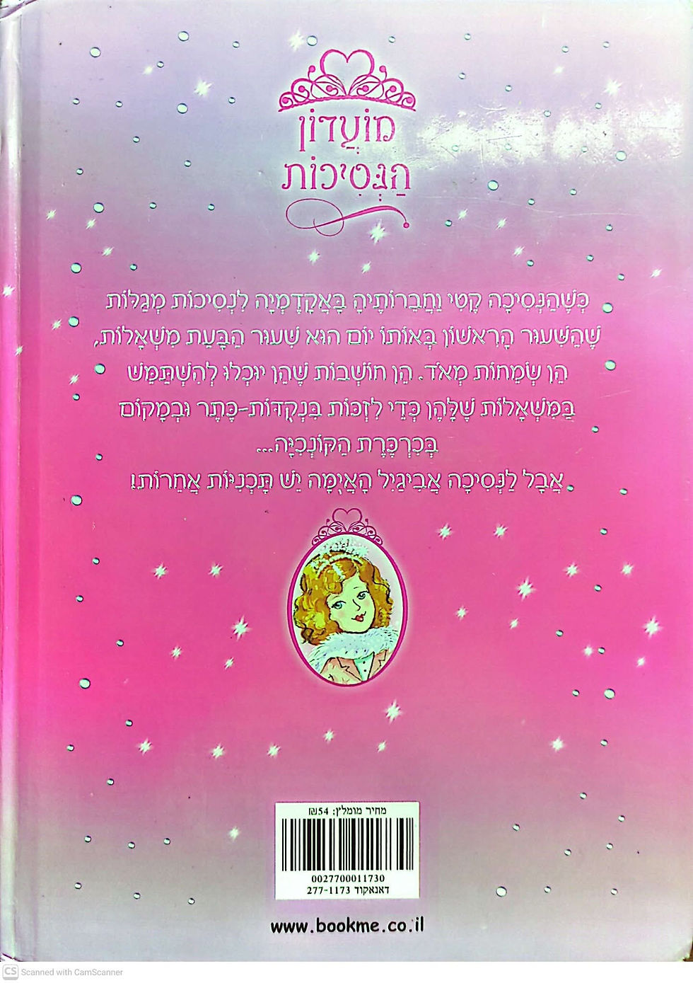 תמונה ממוזערת: ויויאן פרנץ' - הנסיכה קטי וסוס הפוני הכסוף