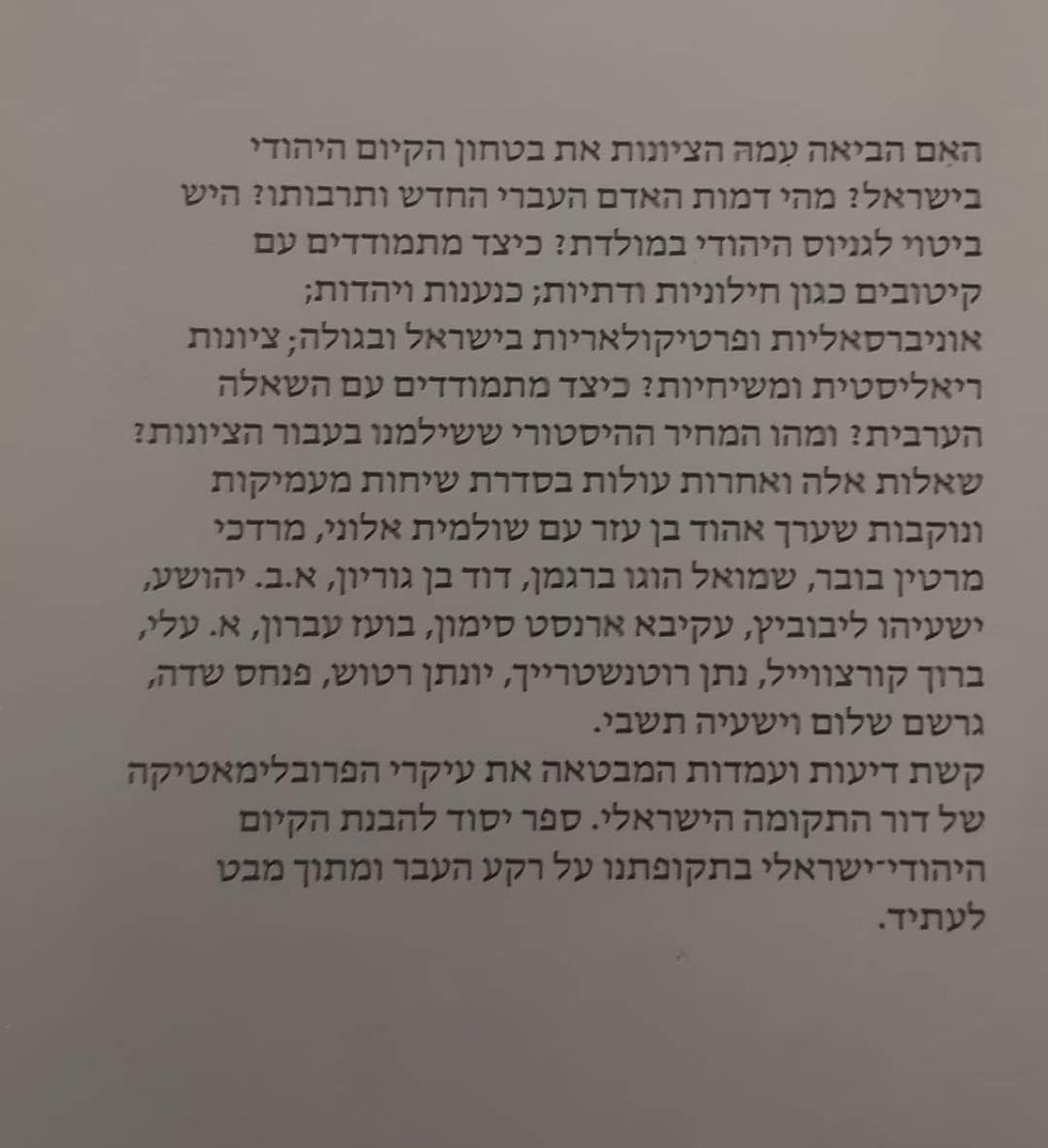 תמונה ממוזערת: אהוד בן עזר - אין שאננים בציון: שיחות על מחיר הציונות