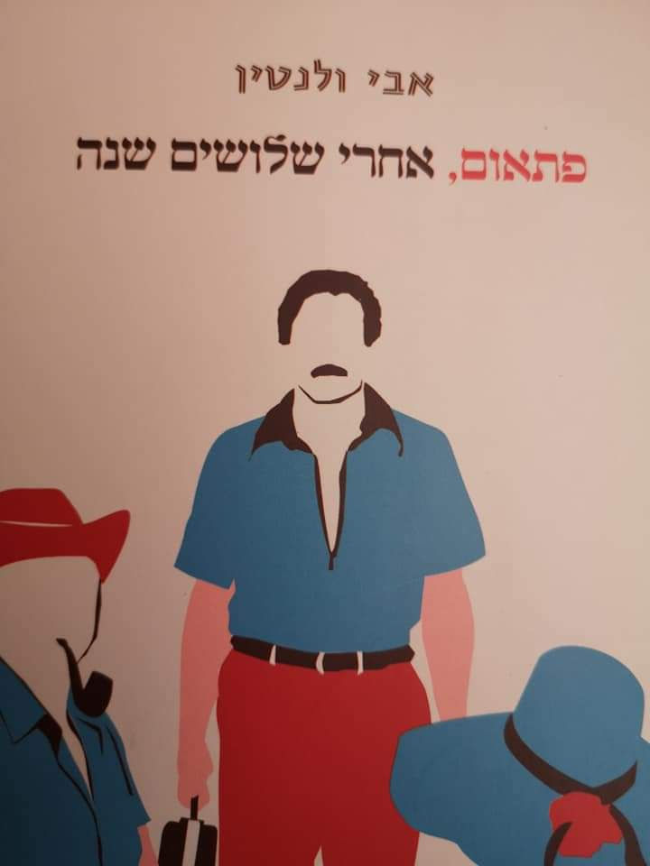 אבי ולנטין - פתאום, אחרי שלושים שנה