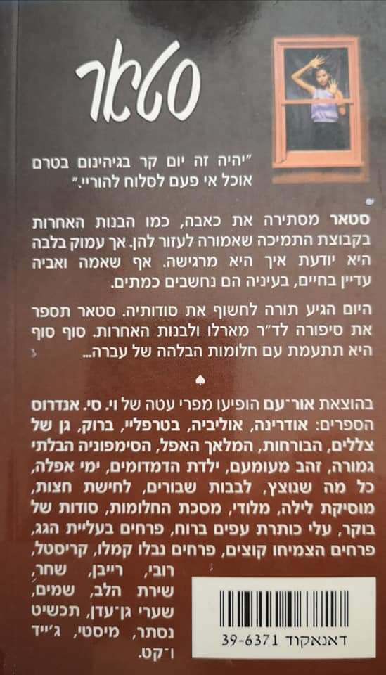 תמונה ממוזערת: וי. סי. אנדרוס - סטאר