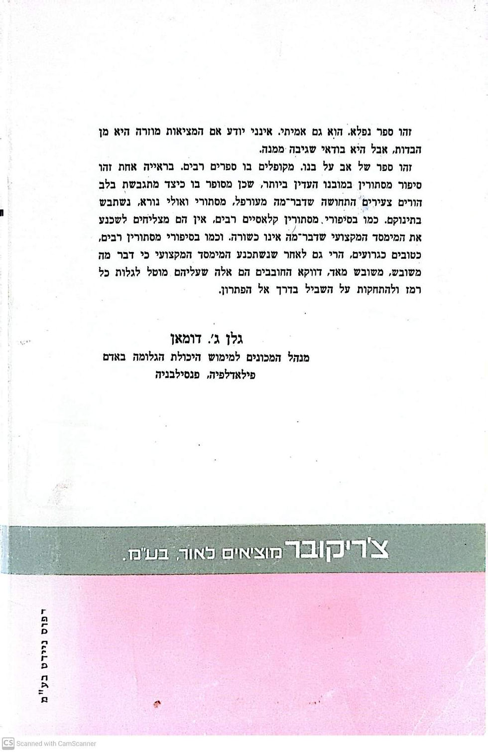 תמונה ממוזערת: ד. מלטון - טוד: סיפורו של אב שחילץ את בנו מגורלם של פגועי המוח