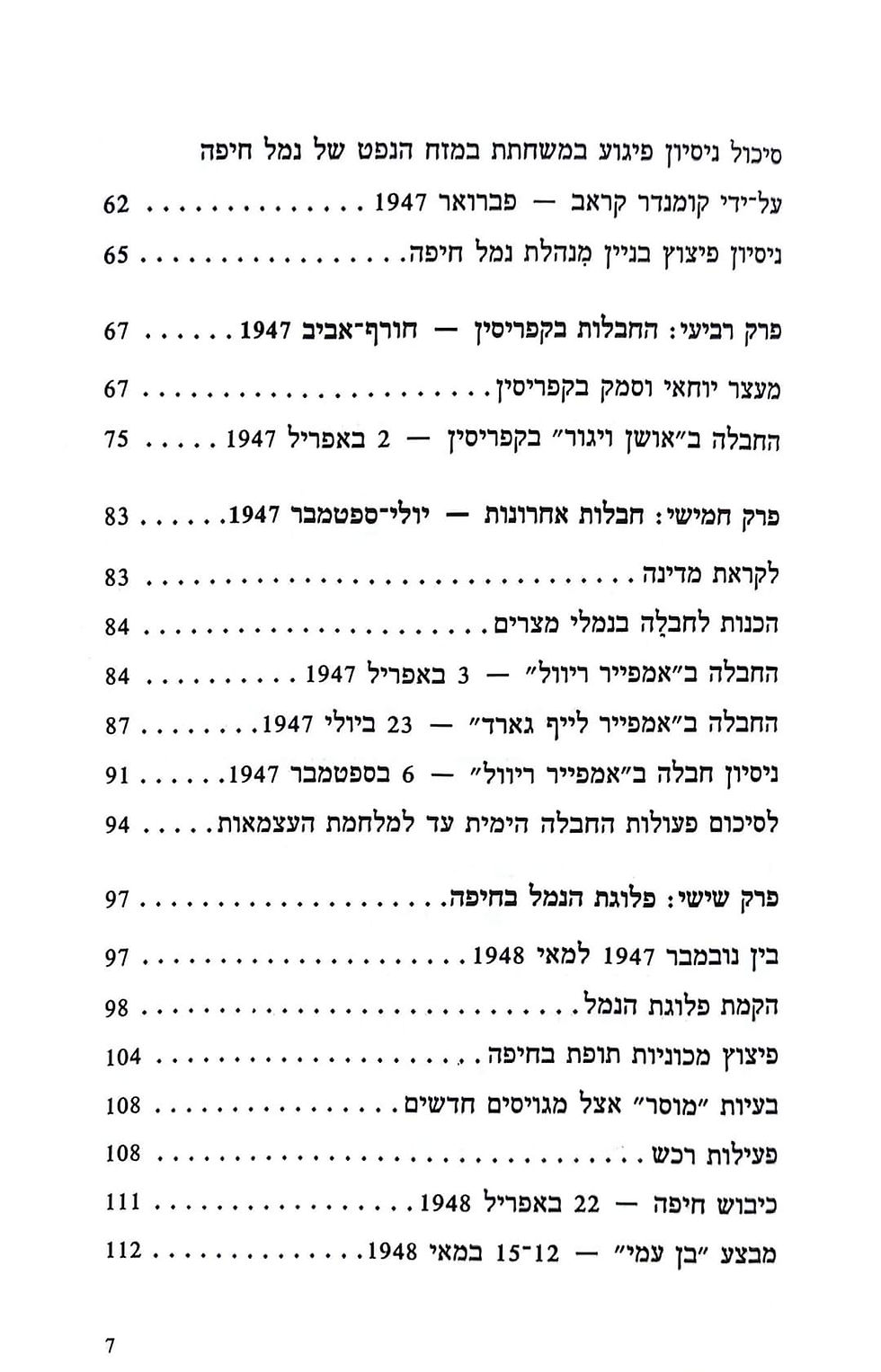 תמונה ממוזערת: אברהם זהר - הקומנדו הימי בפלמ"ח