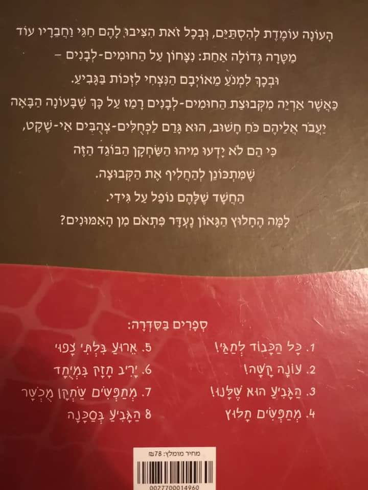 תמונה ממוזערת: פרואקה נאהרגנג - הכדורגלנים : נצחון בכל מחיר