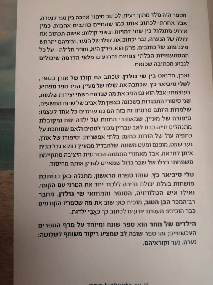 תמונה ממוזערת: שי גולדן וטלי סיביאר כץ - הילדים של מחר