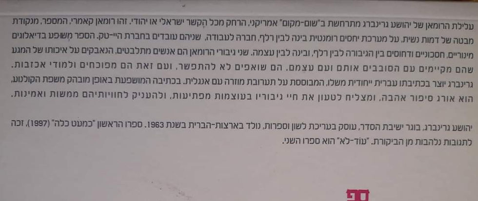 תמונה ממוזערת: יהושע גרינברג - עוד לא