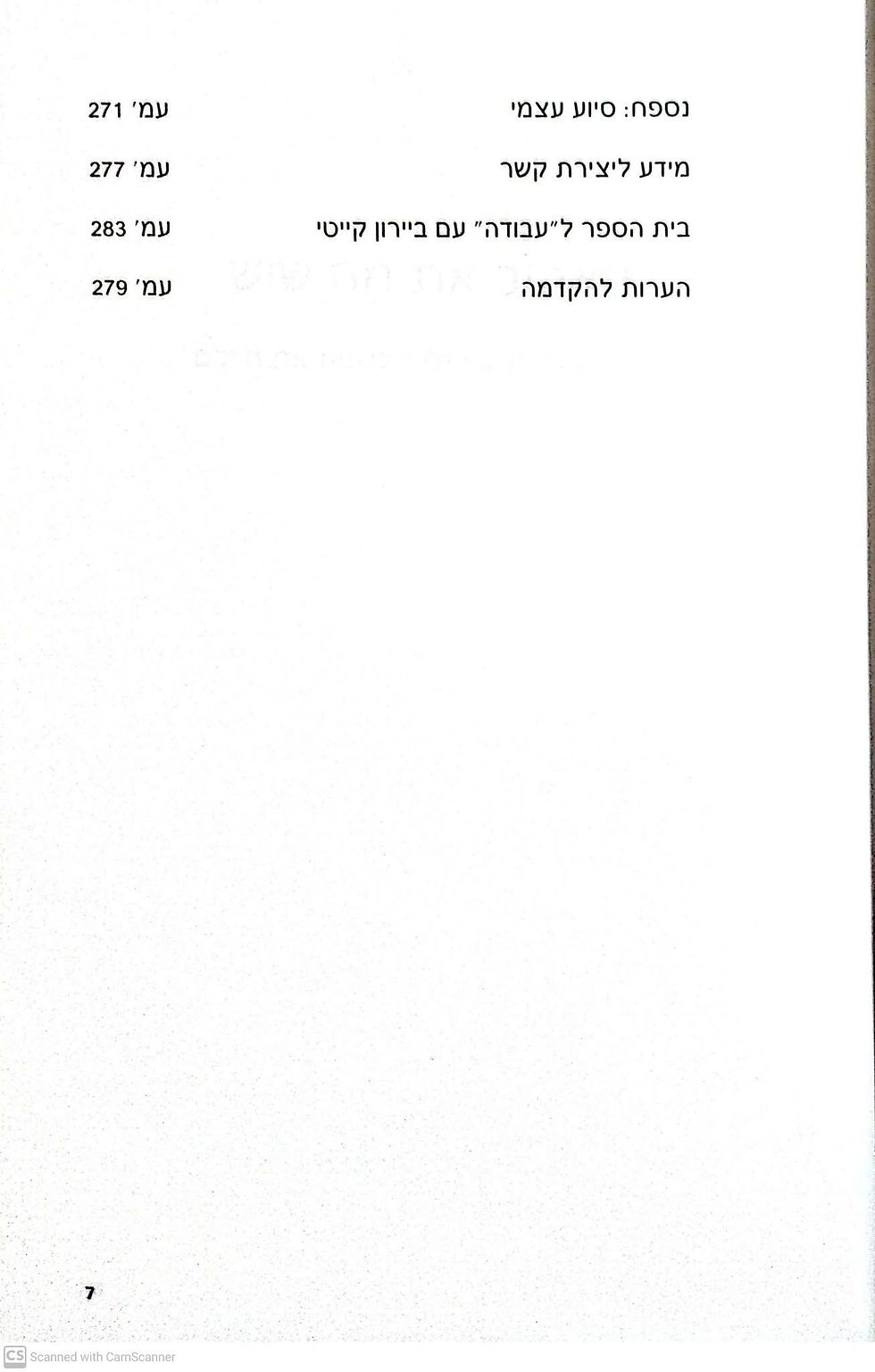 תמונה ממוזערת: ביירון קייטי - לאהוב את מה שיש