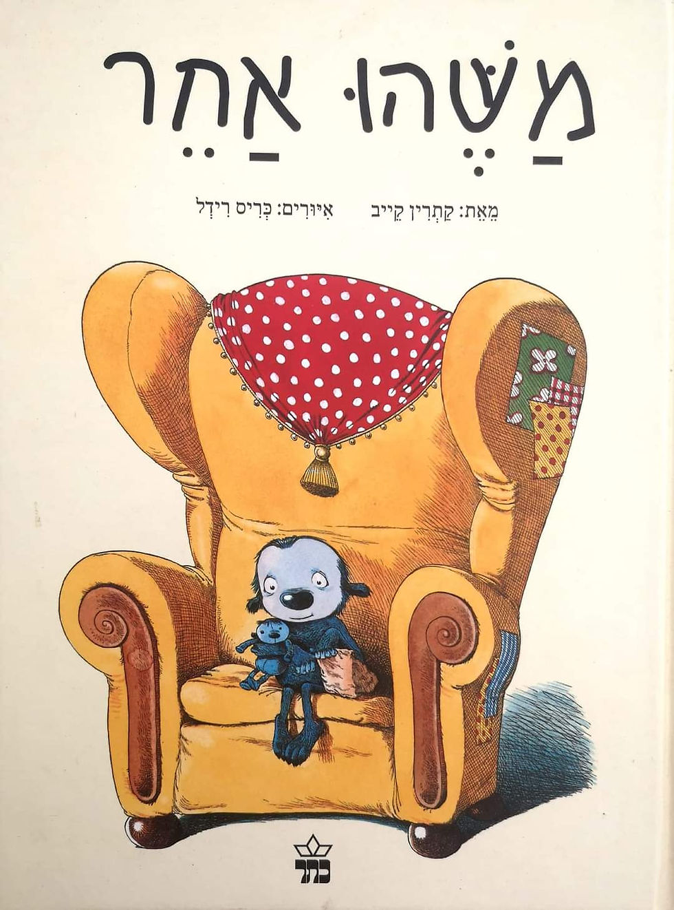 תמונה ממוזערת: קתרין קייב - משהו אחר