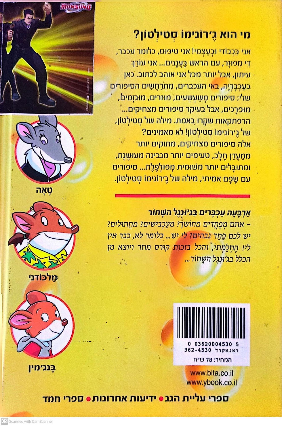 תמונה ממוזערת: ג'רונימו סטילטון - ארבעה עכברים בג'ונגל השחור