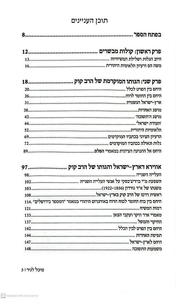 תמונה ממוזערת: מיכל לניר - הרב קוק והציונות: גלגולה של תקווה