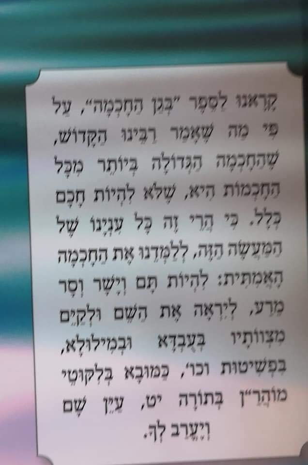 תמונה ממוזערת: הרב שלום ארוש - בגן החכמה