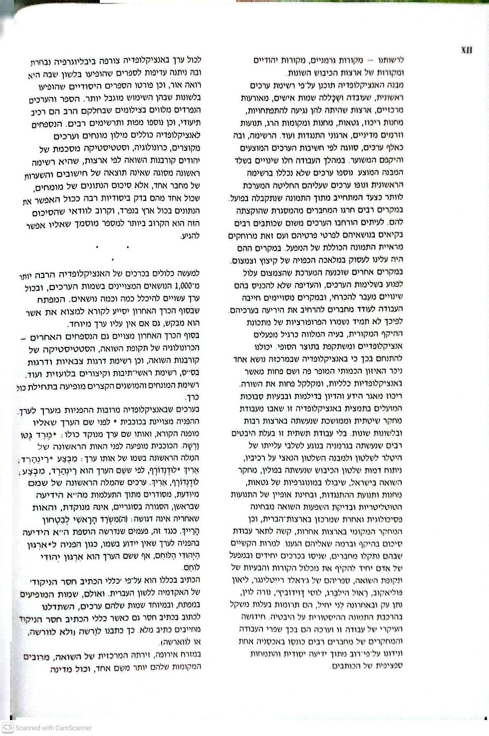 תמונה ממוזערת: ישראל גוטמן (עורך) - האנציקלופדיה של השואה (סט שלם 6 כרכים)