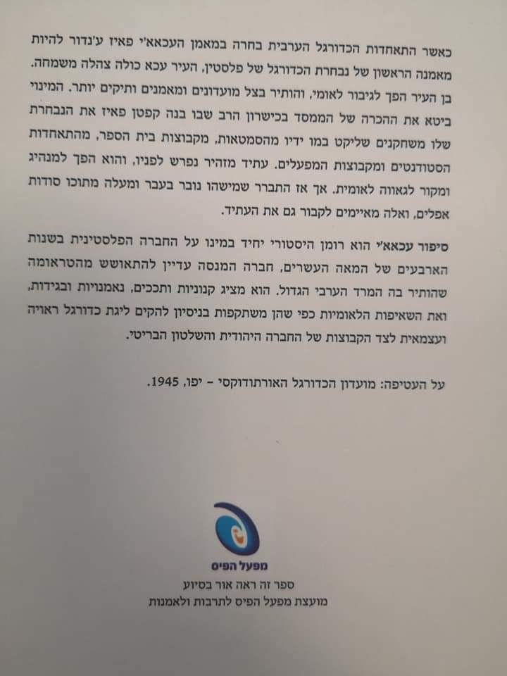תמונה ממוזערת: איאד ברגותי - סיפור עכאא'י