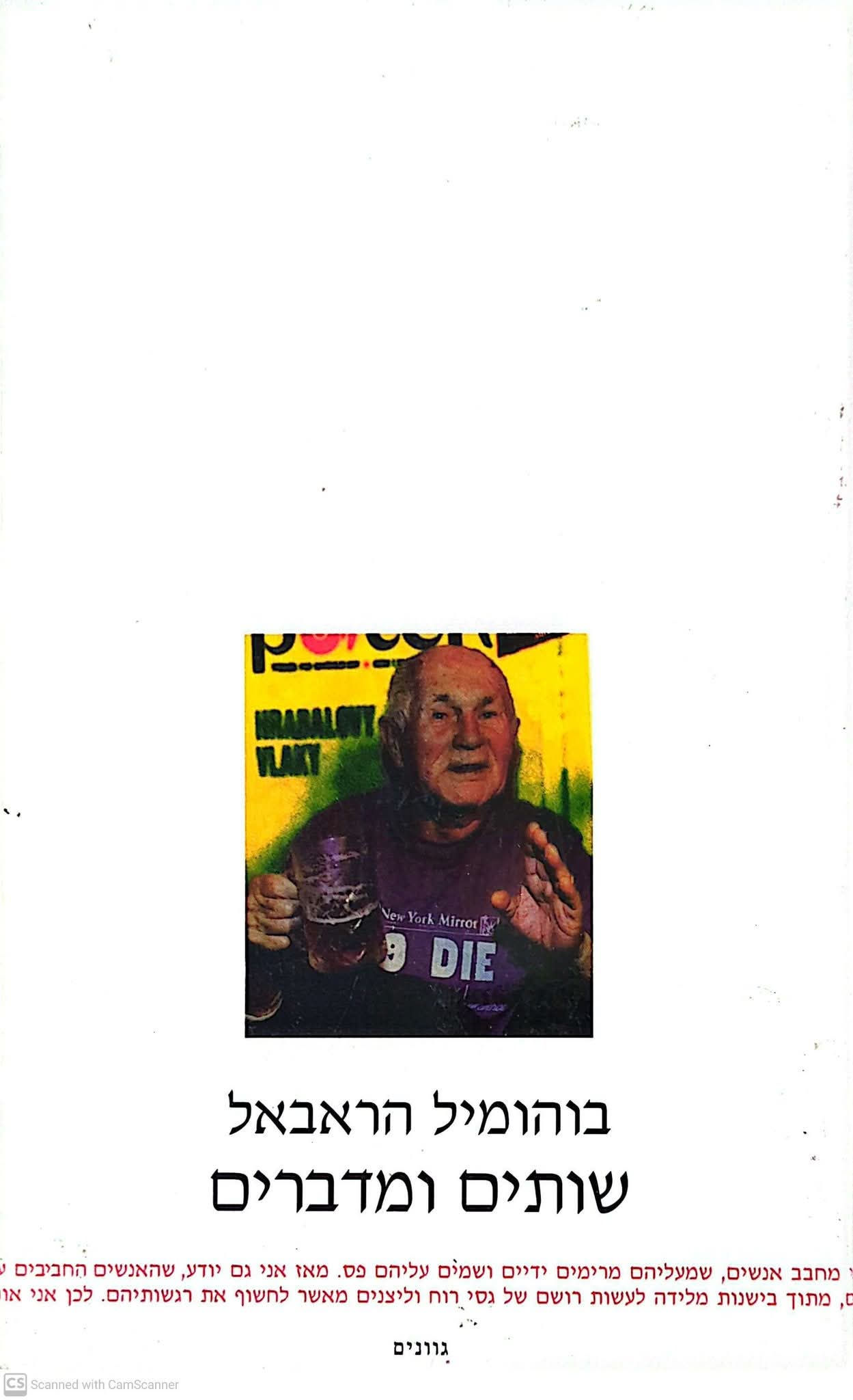 בוהומיל הראבאל - שותים ומדברים