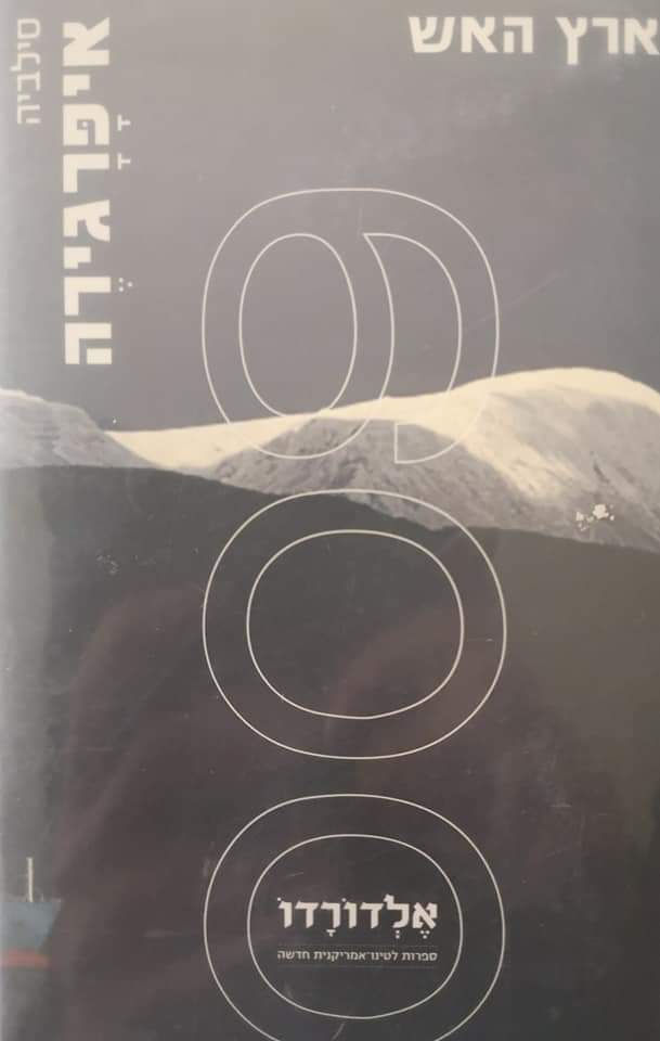 סילביה איפרגירה - ארץ האש אלדורדו