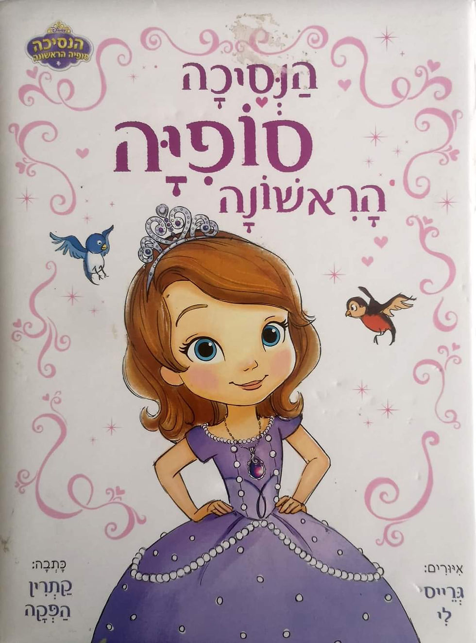 תמונה ממוזערת: קתרין הפקה - הנסיכה סופיה הראשונה