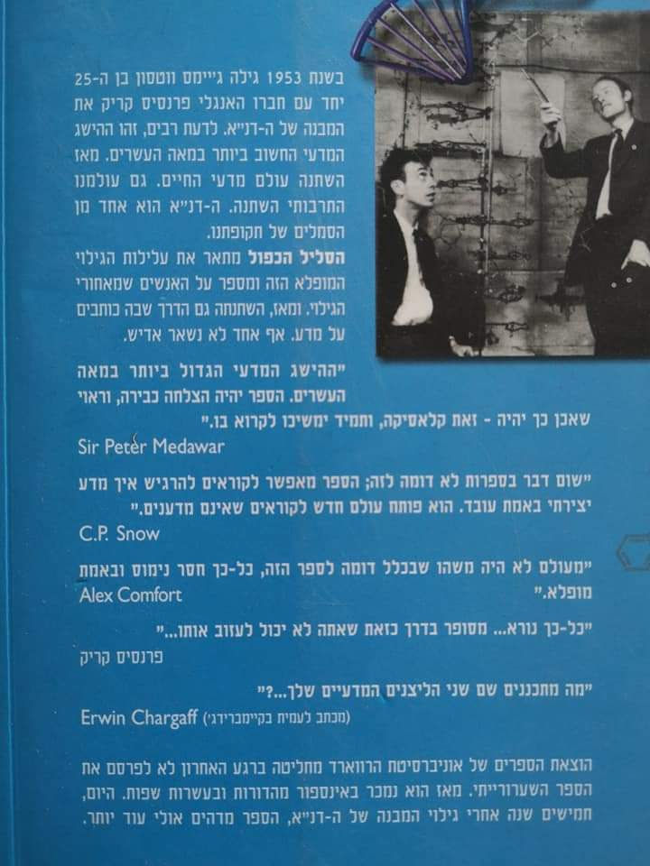 תמונה ממוזערת: ג'יימס ווטסון - הסליל הכפול