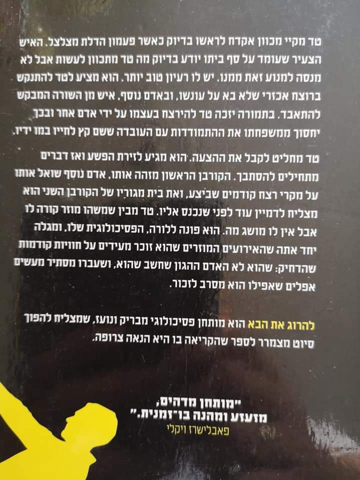 תמונה ממוזערת: פדריקו אקסאט - להרוג את הבא