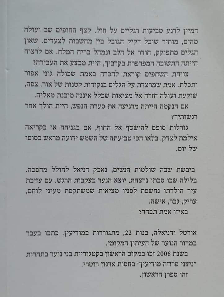 תמונה ממוזערת: דניאלה ג'וליה טראוב/אורטל מריה טיורין - אידיסינה הרוכב השחור