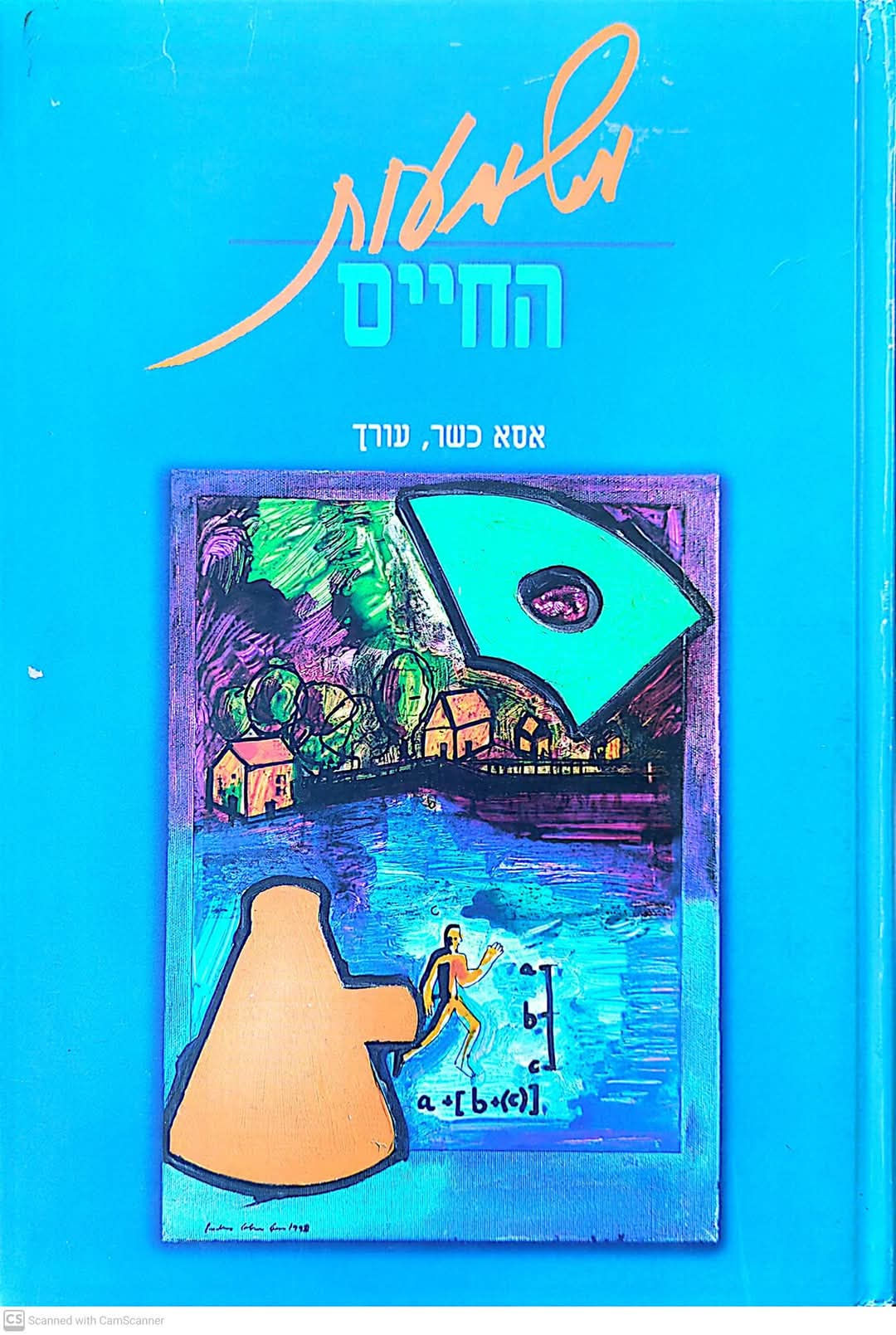 אסא כשר (עורך) - משמעות החיים