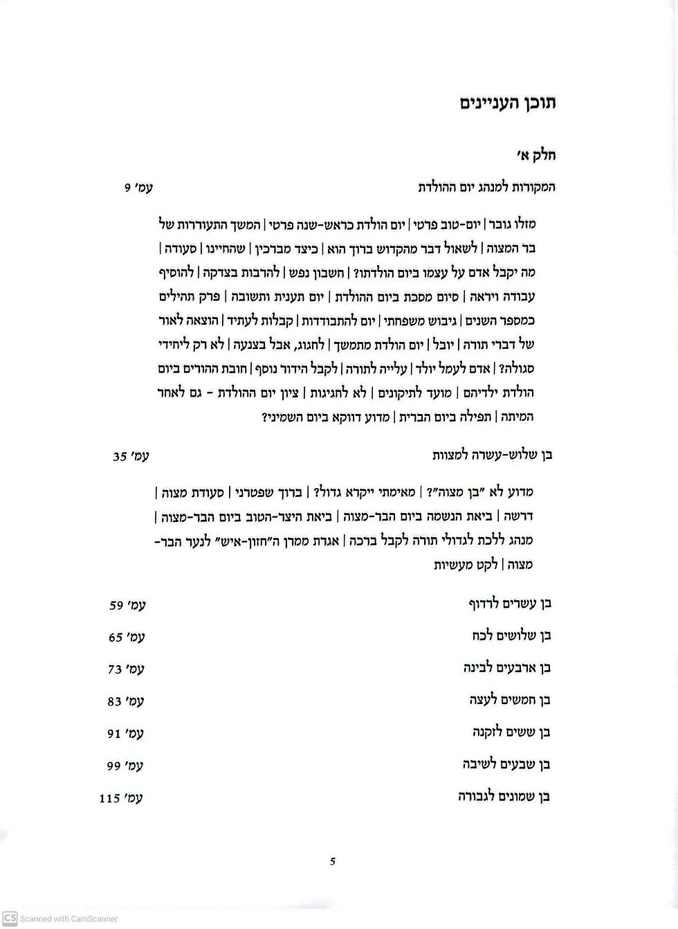 תמונה ממוזערת: יעקב וינברגר - יום שאדם נולד בו: ימי הולדת במסורת ישראל