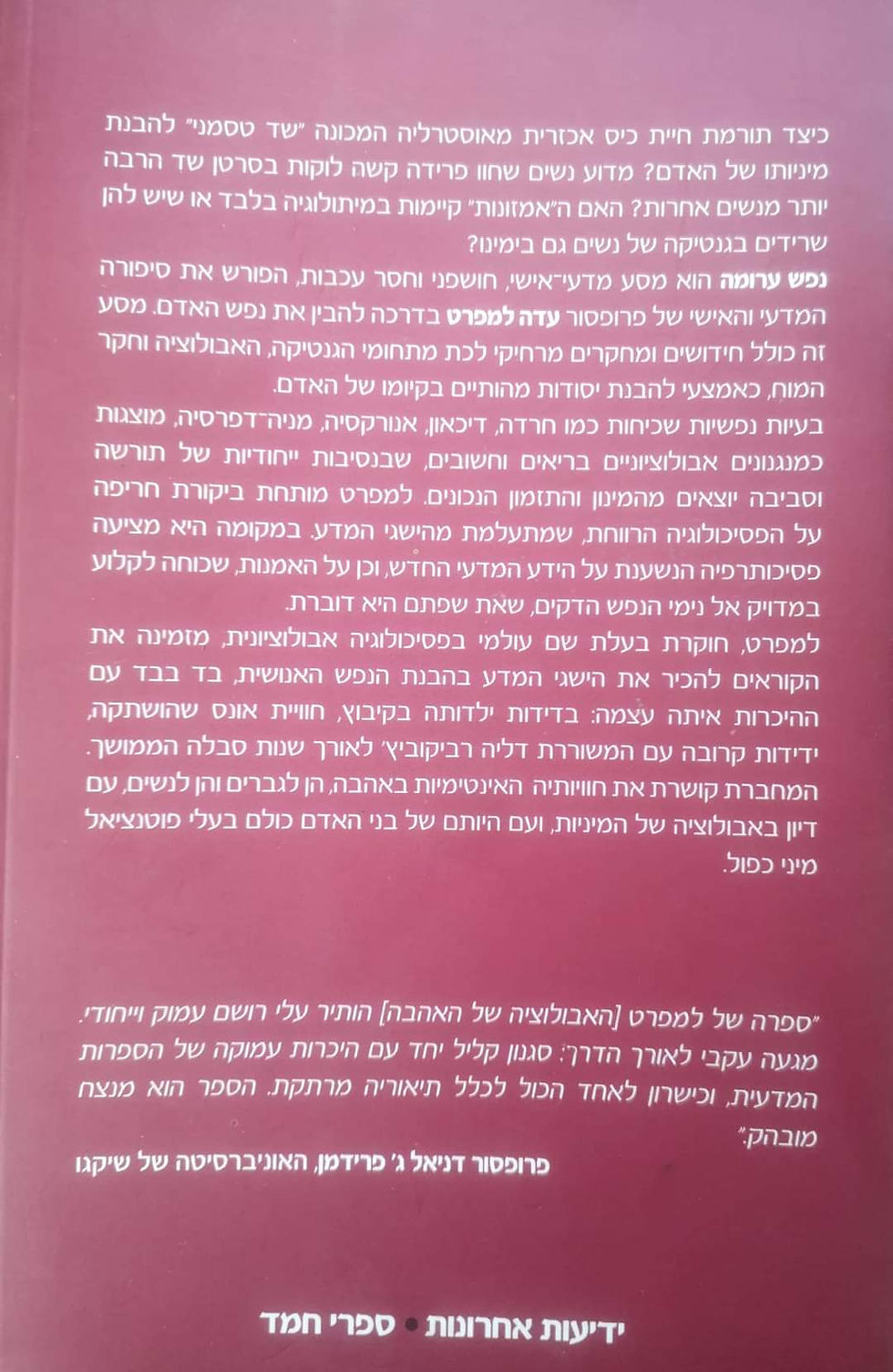 תמונה ממוזערת: עדה למפרט - נפש ערומה