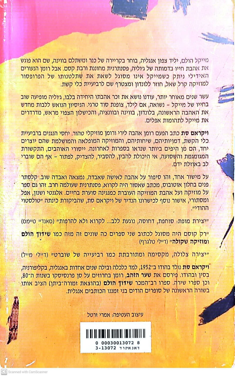 תמונה ממוזערת: ויקראם סת - מוזיקה שקולה