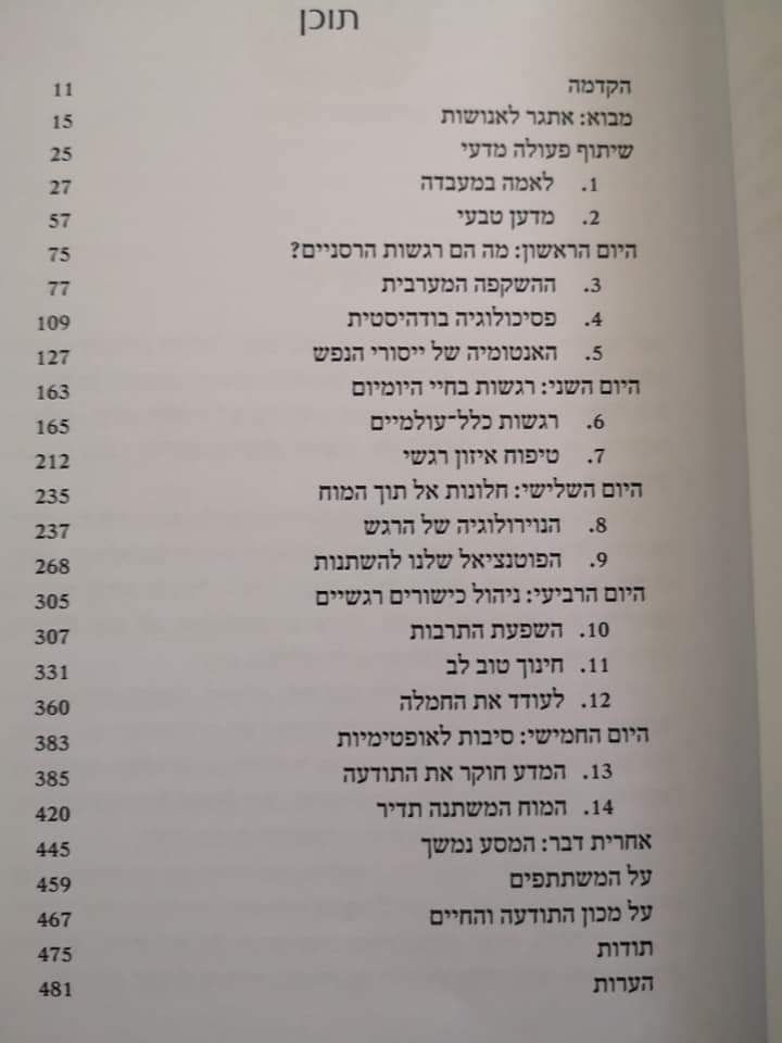 תמונה ממוזערת: דניאל גולמן - רגשות הרסניים