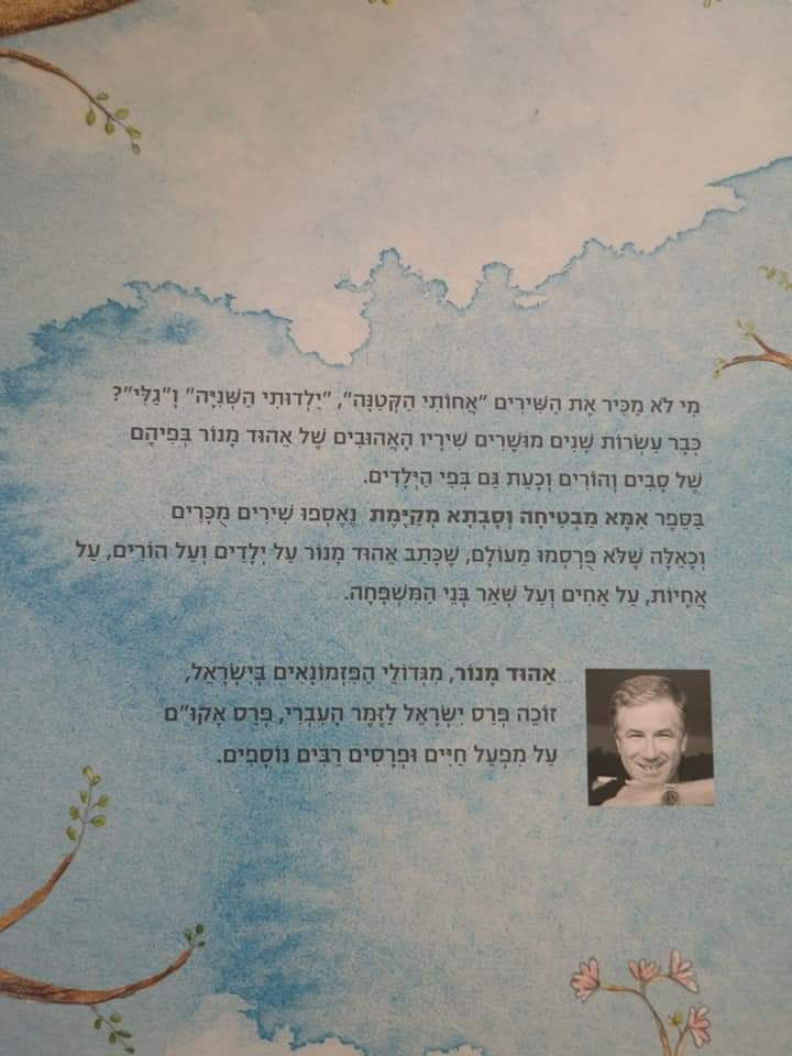 תמונה ממוזערת: אהוד מנור - אמא מבטיחה וסבתא מקיימת: שירי משפחה