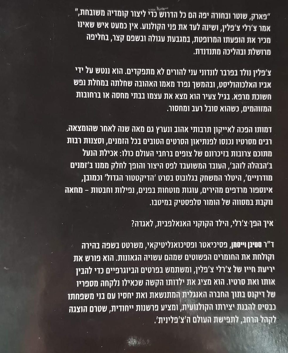 תמונה ממוזערת: סטיבן וייסמן - צ'רלי צ'פלין סיפור חיים