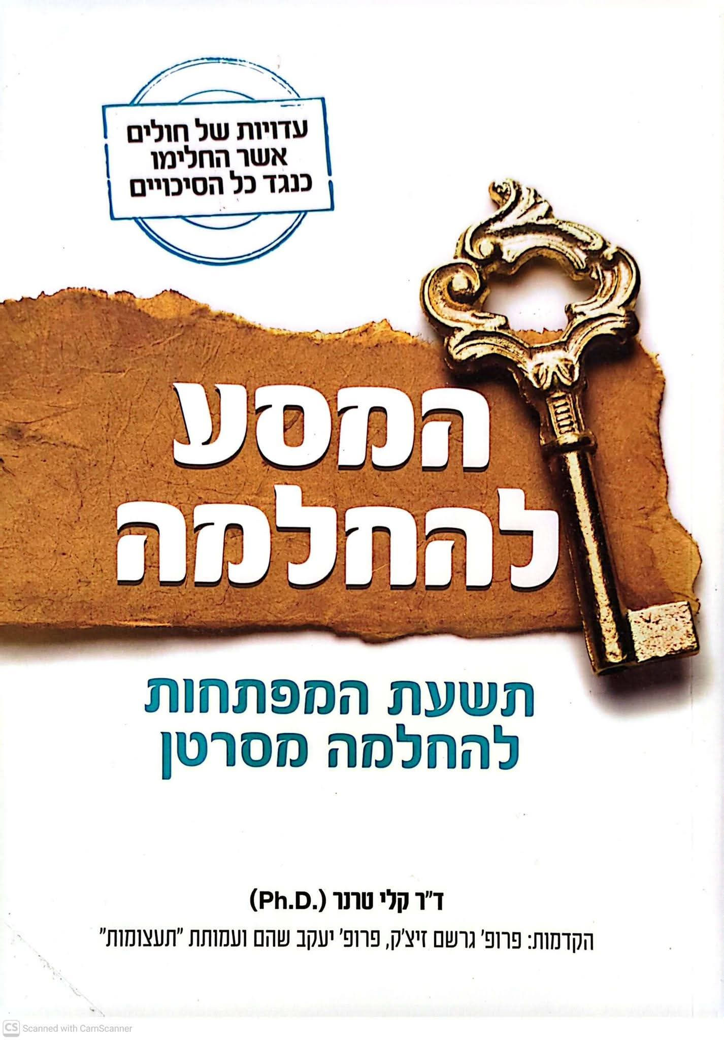 ד''ר קלי טרנר - המסע להחלמה: תשעת המפתחות להחלמה מסרטן