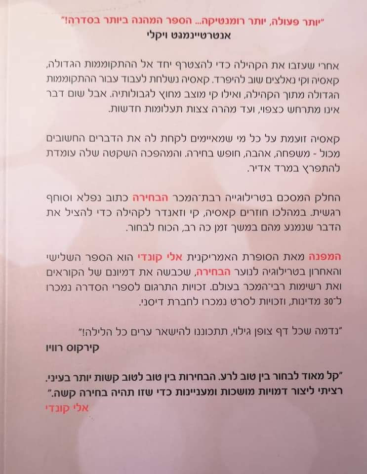 תמונה ממוזערת: אלי קונדי - המפנה