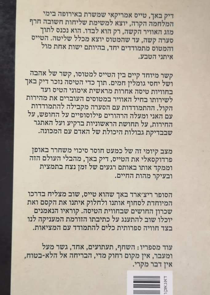 תמונה ממוזערת: ריצ'ארד באך - זר לקרקע