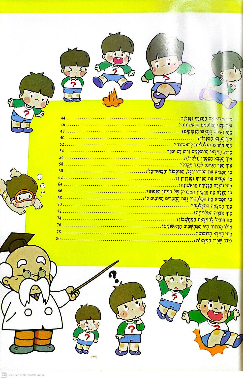 תמונה ממוזערת: הספריה הלימודית לילדים: המצאות ותגליות