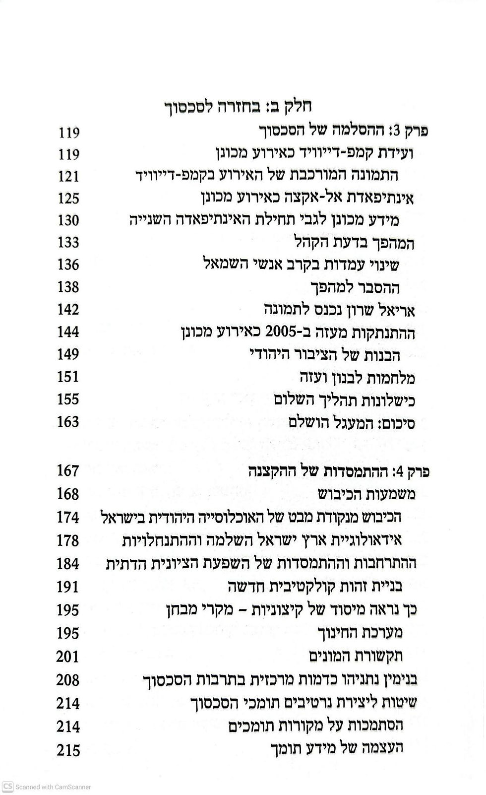 תמונה ממוזערת: דניאל בר טל - אזור הנוחות של חברה בסכסוך