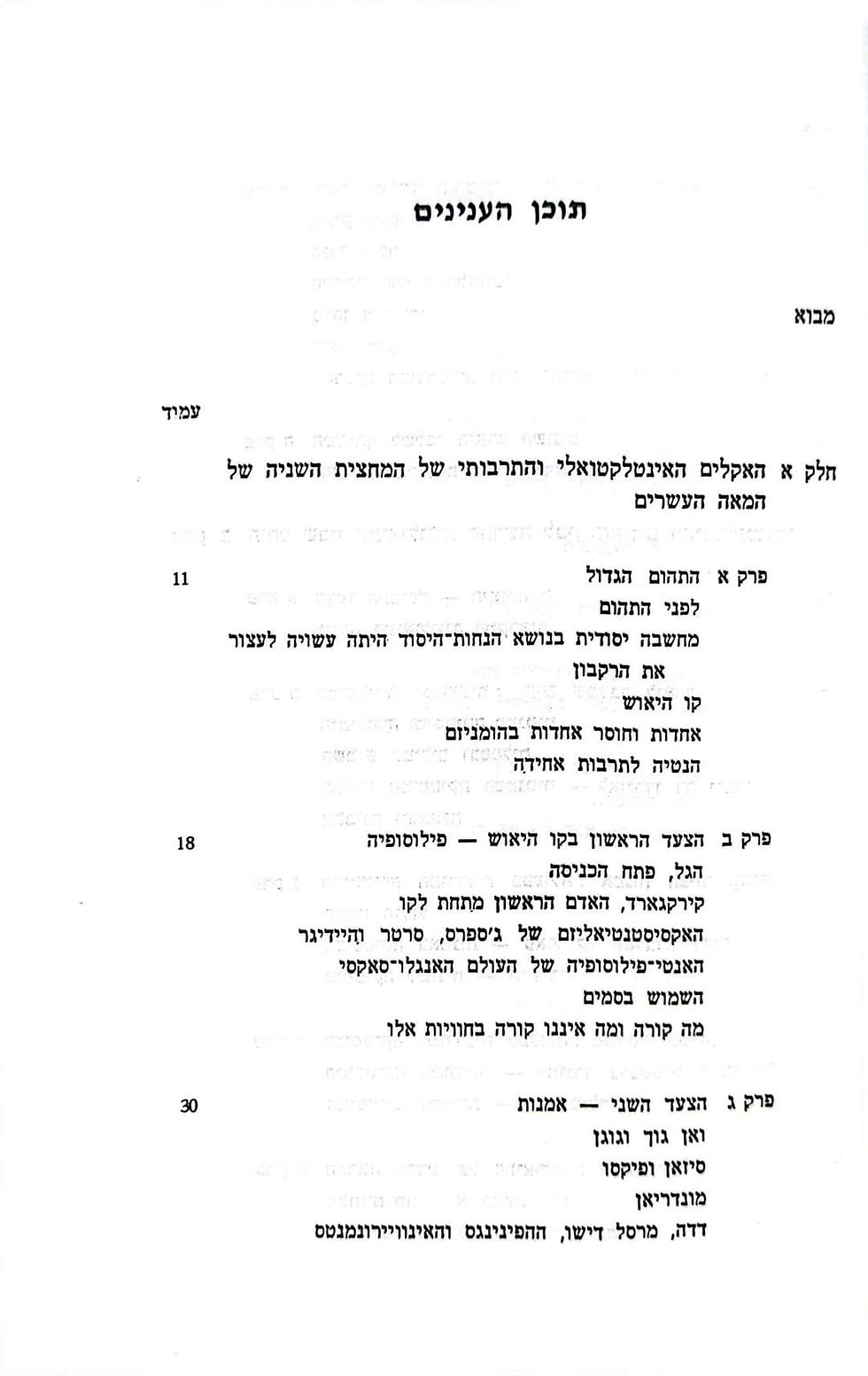 תמונה ממוזערת: ד''ר פ. שייפר - הקיים באמת