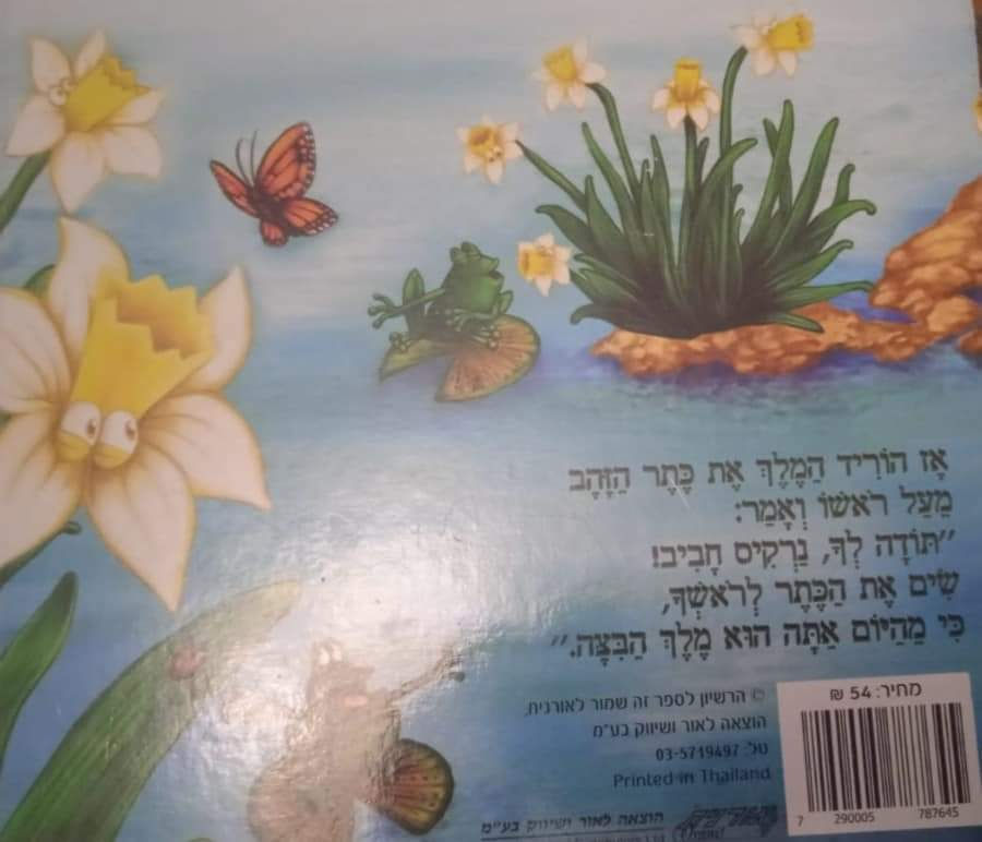 תמונה ממוזערת: לוין קיפניס - נרקיס מלך הבצה
