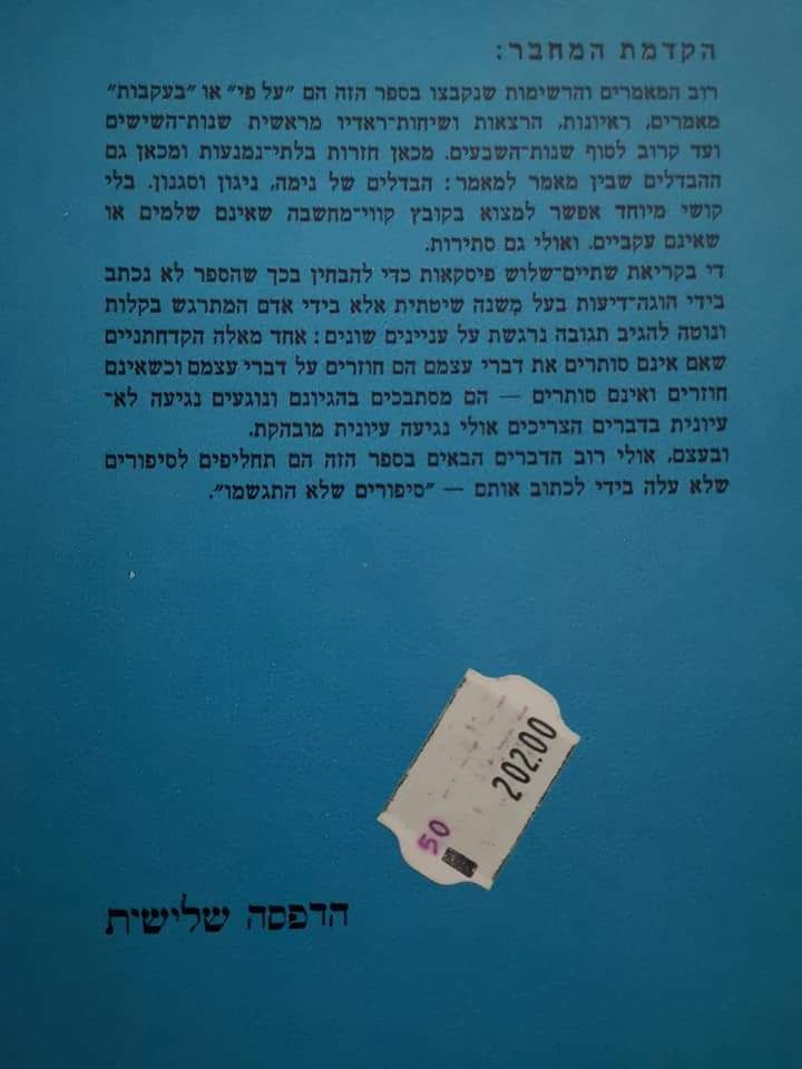תמונה ממוזערת: עמוס עוז - באור התכלת העזה: פואטיקה וביקורת