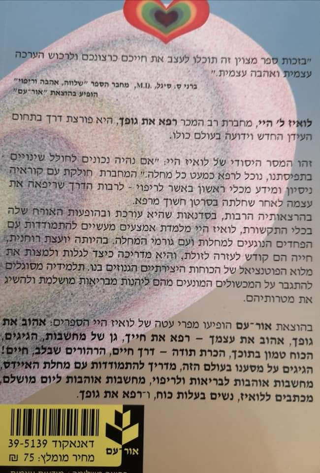תמונה ממוזערת: לואיז ל' היי  - אתה יכול לרפא את חייך