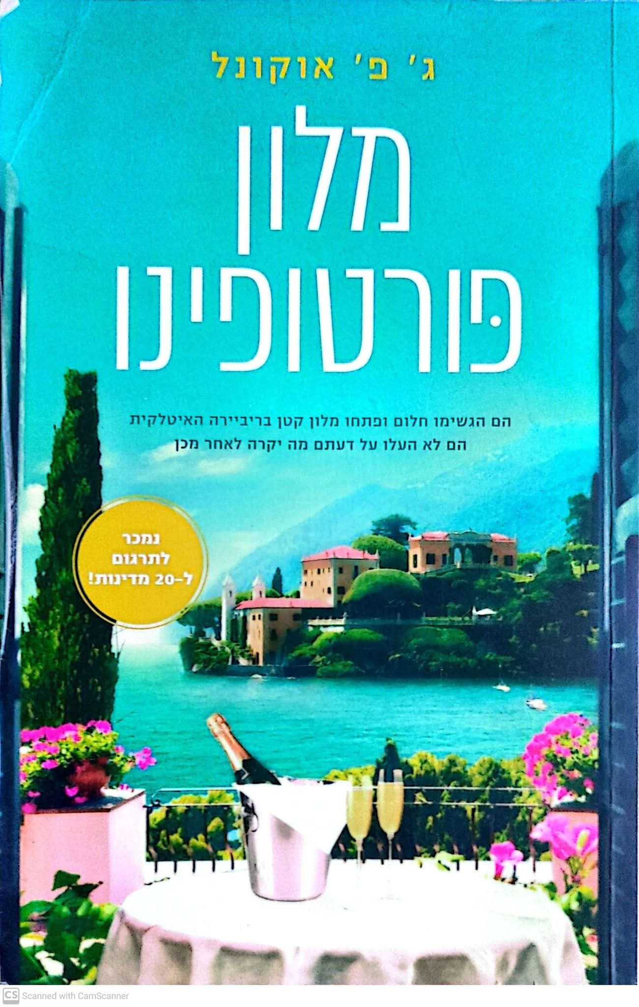 ג' פ' אוקונל - מלון פורטופינו
