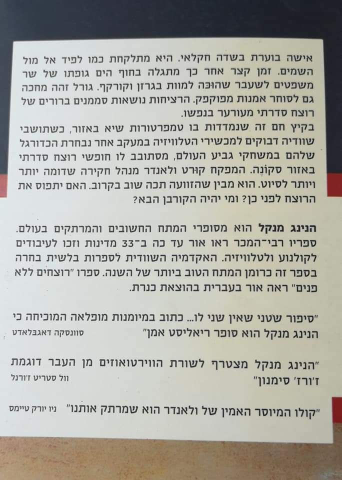 תמונה ממוזערת: הנינג מנקל - הסחת דעת