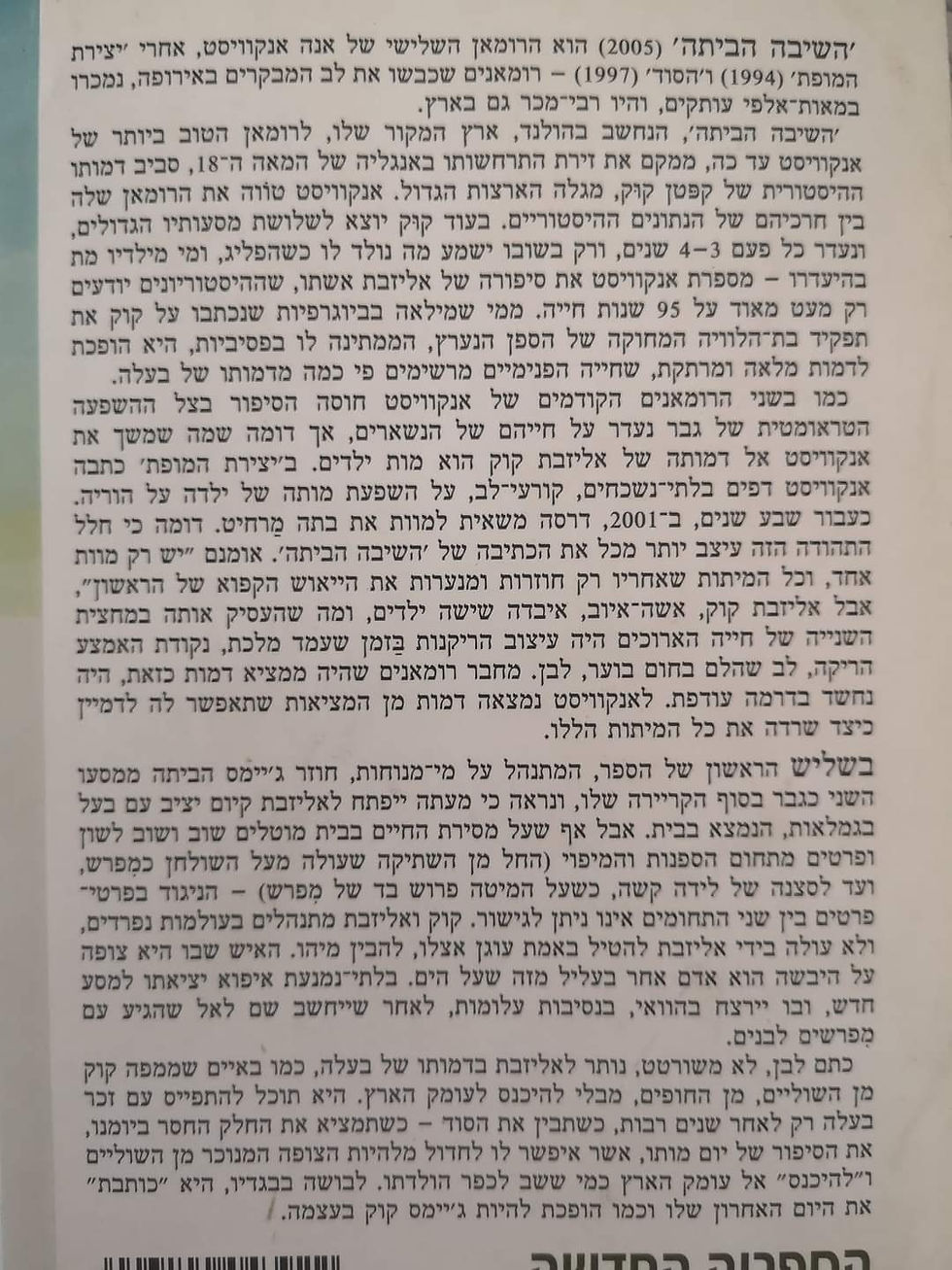 תמונה ממוזערת: אנה אנקוויסט - השיבה הביתה