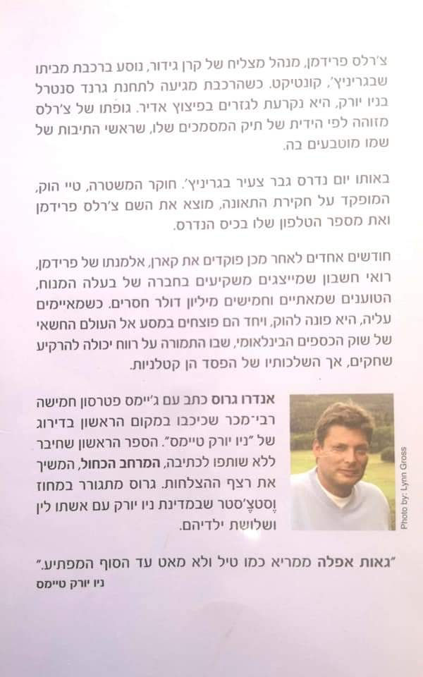 תמונה ממוזערת: אנדרו גרוס - גאות אפלה