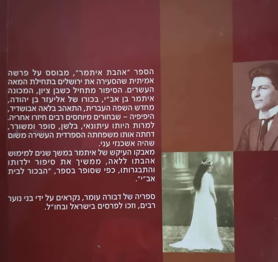 תמונה ממוזערת: דבורה עומר - אהבת איתמר