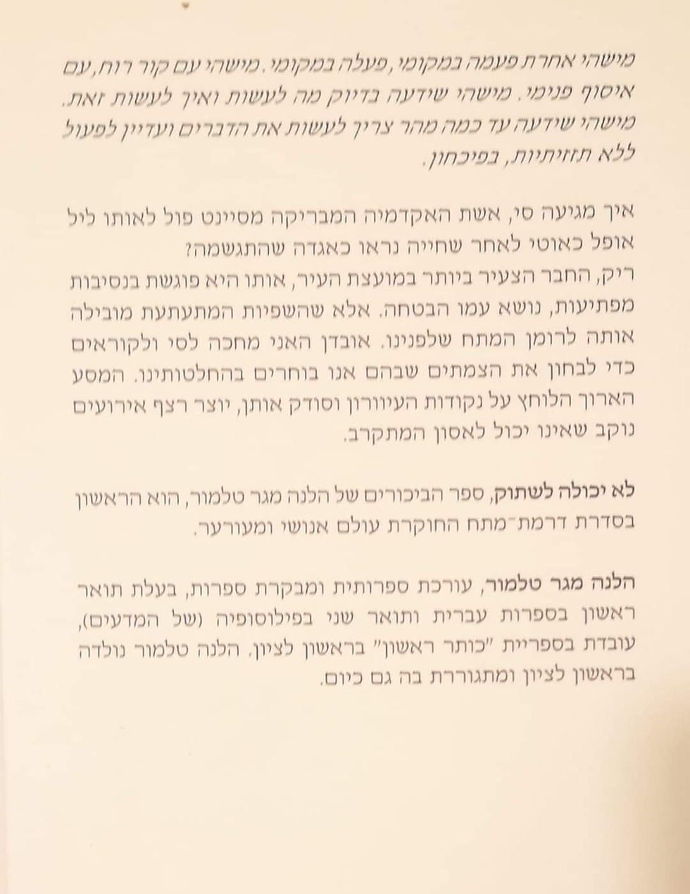 תמונה ממוזערת: הלנה מגר טלמור - לא יכולה לשתוק