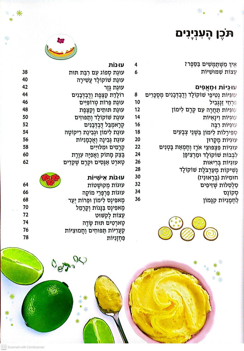 תמונה ממוזערת: פיונה פאצ'ט - שמח במטבח: עוגות ועוגיות צעדים ראשונים בעולם האפיה