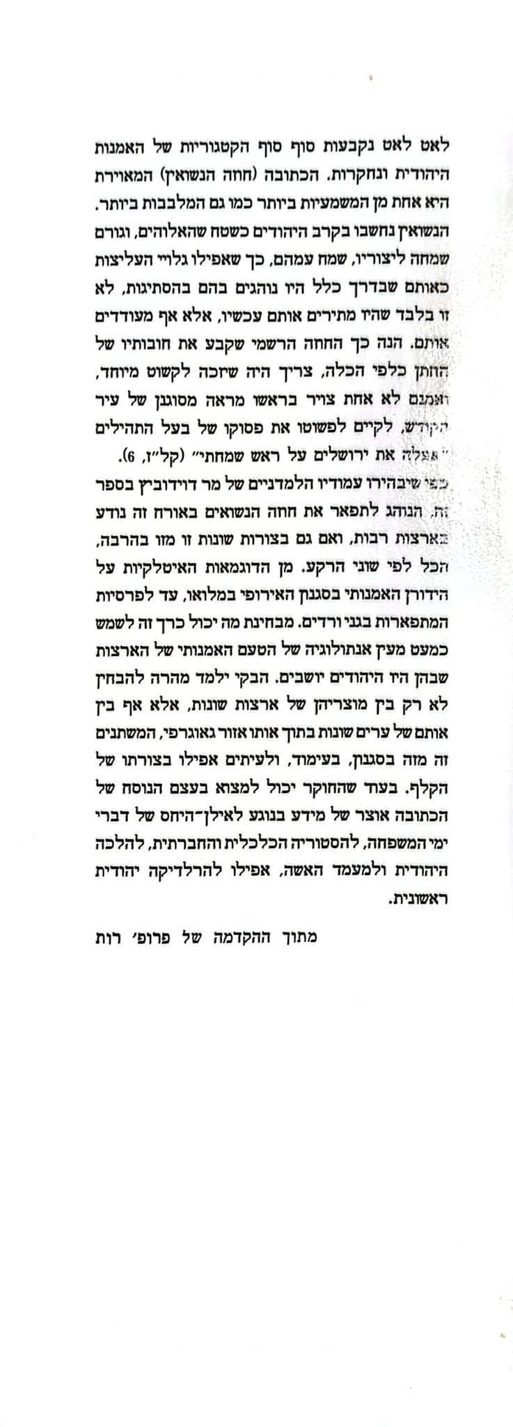 תמונה ממוזערת: דוד דוידוביץ - הכתובה בעיטורים